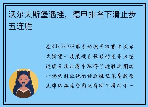 沃尔夫斯堡遇挫，德甲排名下滑止步五连胜